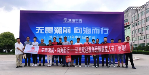 組團訪廠！淮海2023年中新品轟動全國市場！