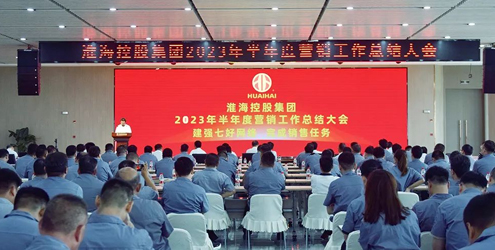 不可錯過！董事長在上半年度營銷工作總結(jié)大會上的重要指示