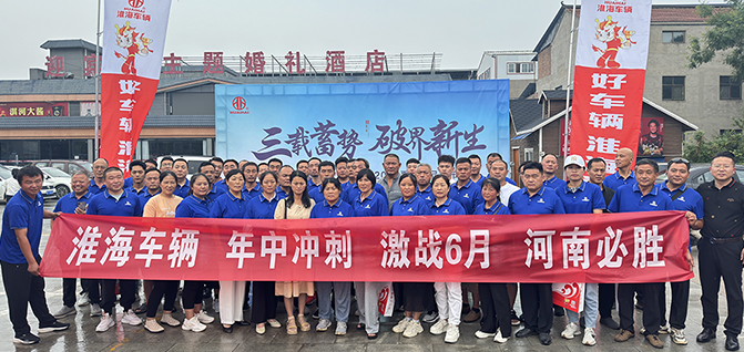 淮海產(chǎn)銷兩旺！沖刺二季度·決勝上半年！